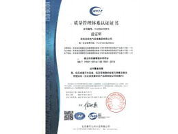 品质办理系统认证证书